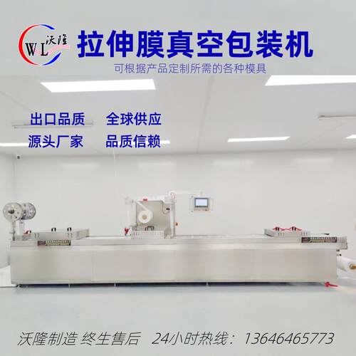 黑鱼片黑椒鱼片拉伸膜真空包装机口水鸭烧鹅拉伸膜真空包装机