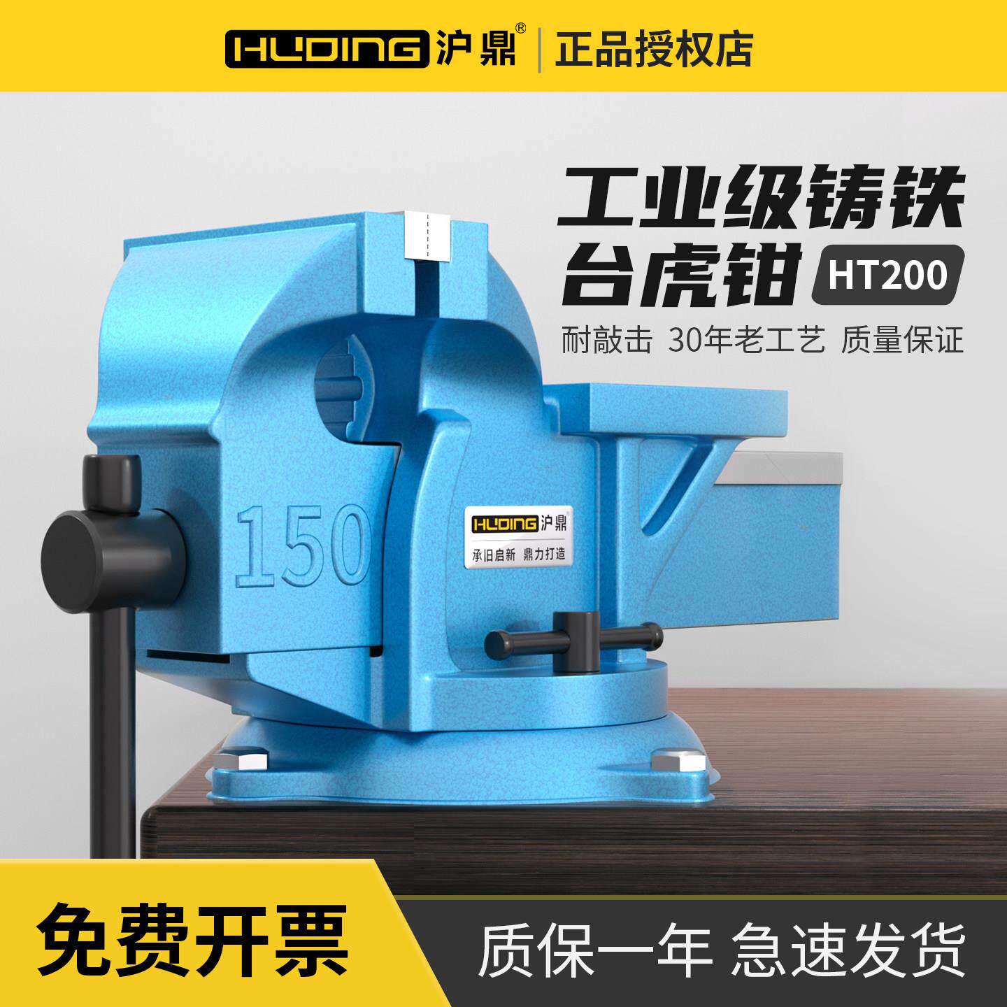 沪鼎工业级铸铁台虎钳耐敲击加重加厚高精度钳工教学万向虎钳