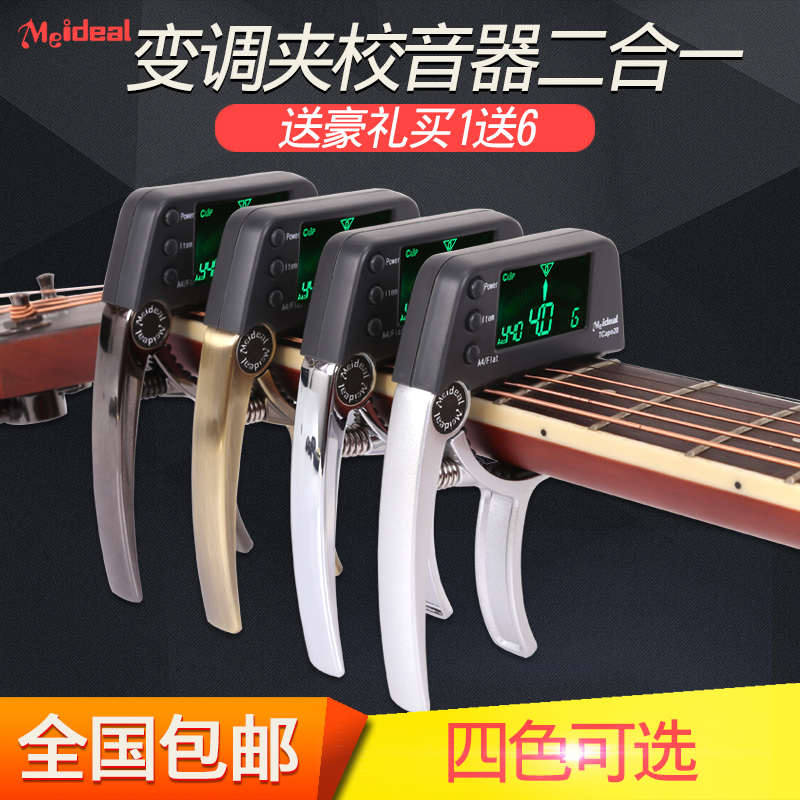吉他变调夹调音器电吉他专业变调调音校音二合一尤克里里通用品夹