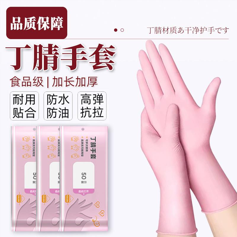 一次性洗碗手套女加长厨房清洁餐饮加厚丁腈橡胶乳食品级家务耐用