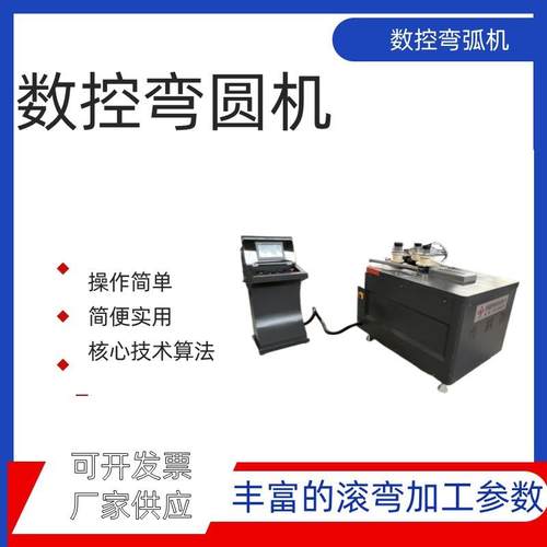供应铝型材数控弯圆机门窗数控滚弯机弯弧机铝材折弯机