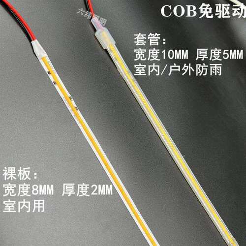 压220V免驱动COB灯带自粘线性240灯无光斑亮3000K4000K6500K