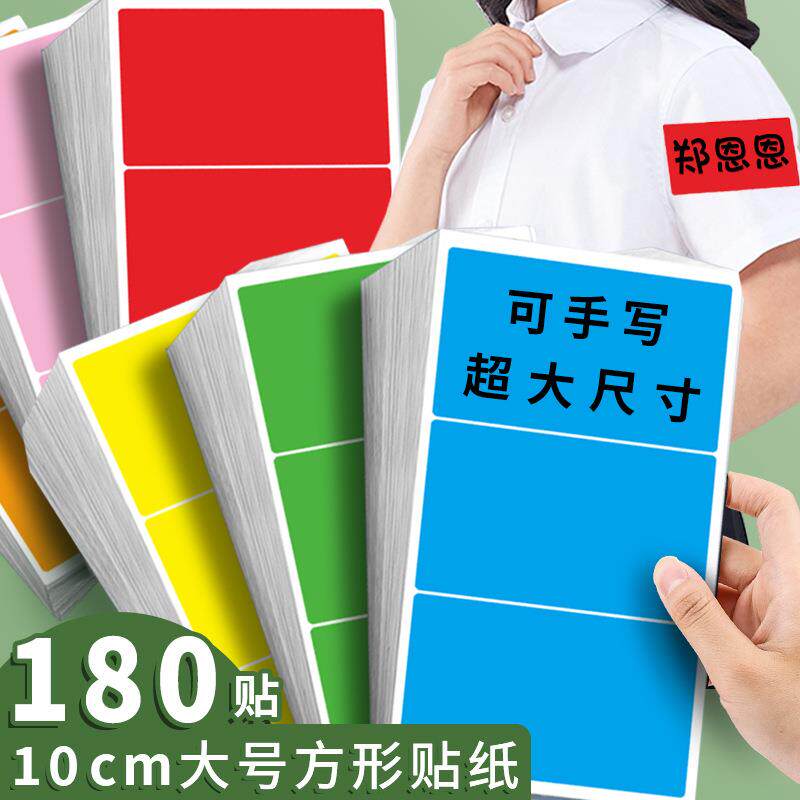 10cm彩色椭圆形贴纸不干胶姓名贴纸圆点标签纸撕名牌贴幼儿园衣服记号标签名字贴手写自粘大张手臂贴胸牌大号