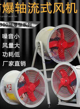 CBF/BZF51-200/250/300/400/500/600/700防爆轴流通风机220V 380V