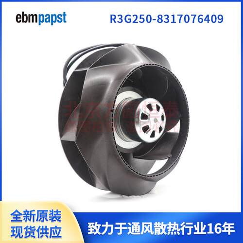 全新原装R3G250-8317076409ebmpapst离心风扇170W220VAC风机