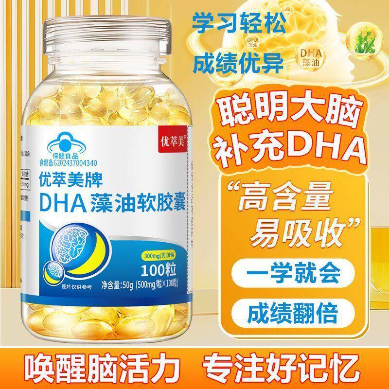 优萃美DHA藻油核桃油100粒少年儿童学生记忆力成人海藻油补脑增强