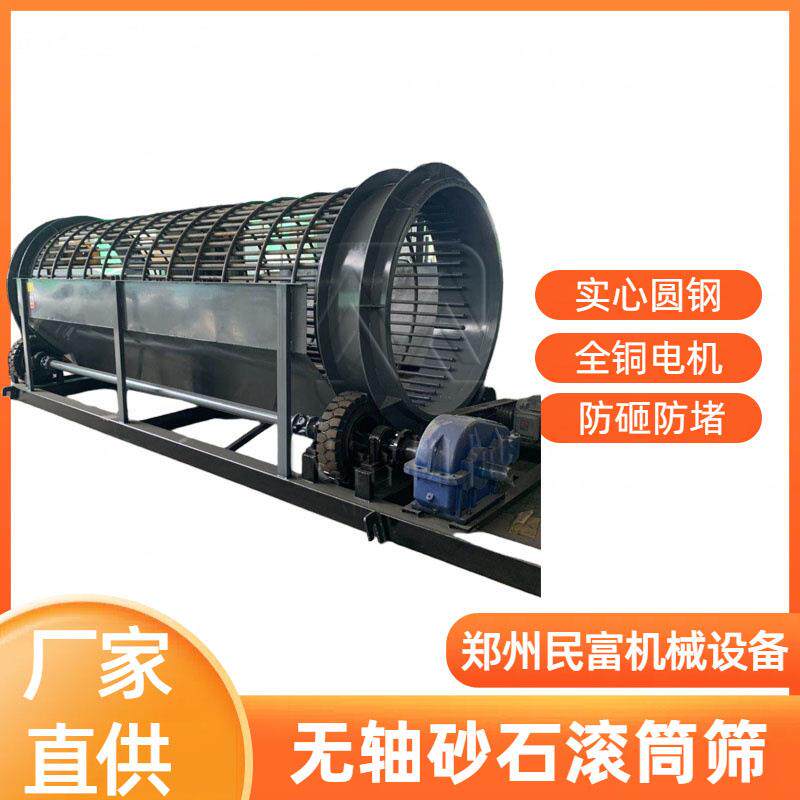 矿石土石筛选分级设备尾矿碎石头筛分机泥石分离可移动筛砂机