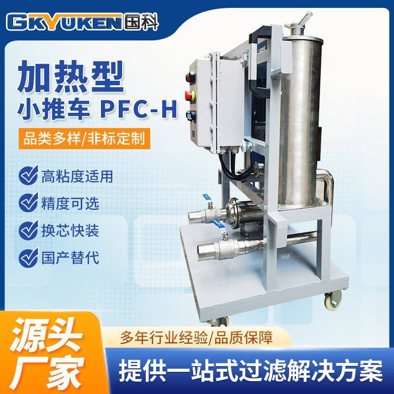 国科PFC-H加热型轻便式滤油小推车不绣钢防爆滤油小车厂家直发