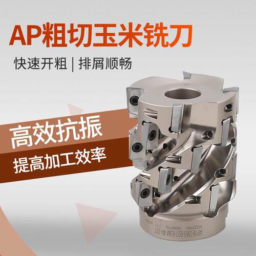 数控AP粗切玉米铣刀效开粗开槽AP16-D32玉米铣刀杆/铣刀盘全系