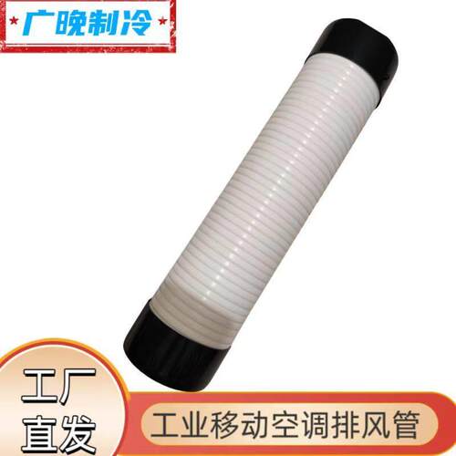 宝工冬夏舒佑移动空调排风管冷风机冷风管直径120mm热风管180mm