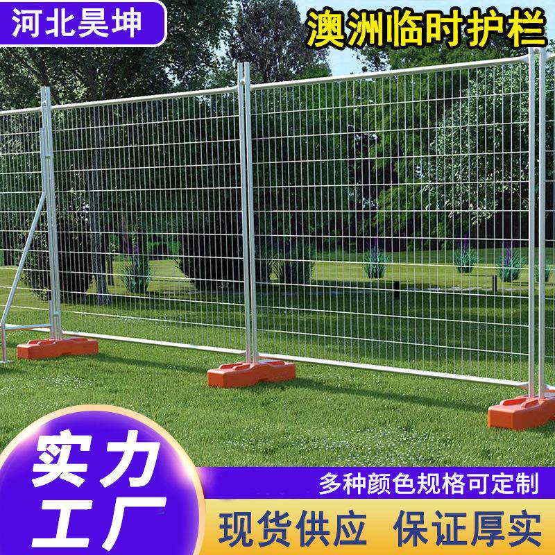 澳大利亚护栏混凝土塑料底座澳洲钢板围栏网移动隔离栅栏喷塑防腐