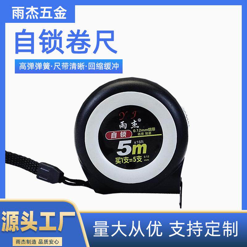 厂家直供自锁卷尺3米5米7.5米10米日用磨砂款测量高精度防水卷尺