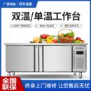 冷藏工作台商用冰箱操作台制冷冻卧式 冰柜平冷保鲜水吧台设备双温