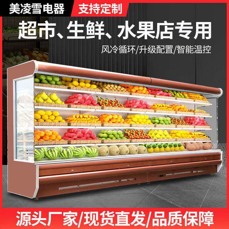 风幕柜商超低温奶饮料展示柜麻辣烫蔬菜水果点菜柜立式风幕柜
