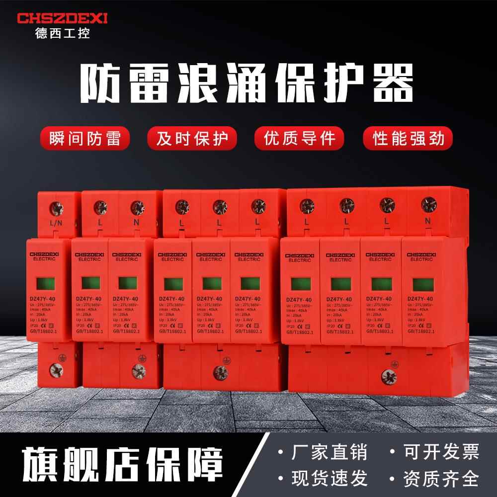 浪涌防雷保护器避雷器单相2P二级家用电涌开关光伏4P40kA60ka三相