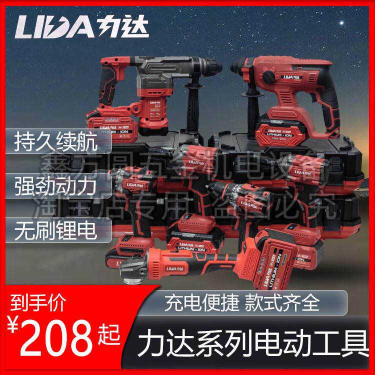 力达电动工具充电家用无刷16V21V锂电钻电动起子角磨机电锤钻电镐