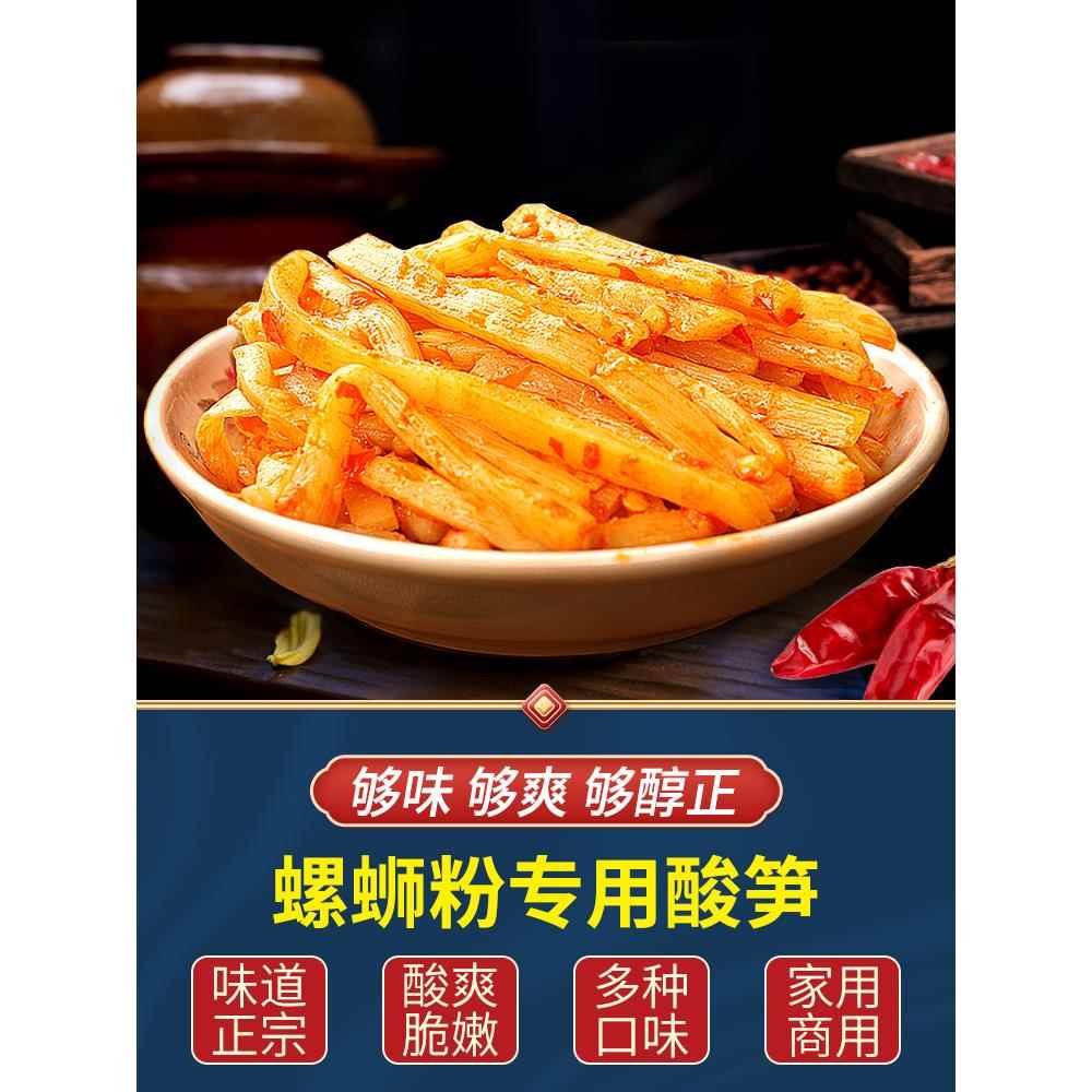 红油酸笋螺蛳粉专用臭笋广西特产柳州酸笋炒菜用桂林酸笋开袋即食