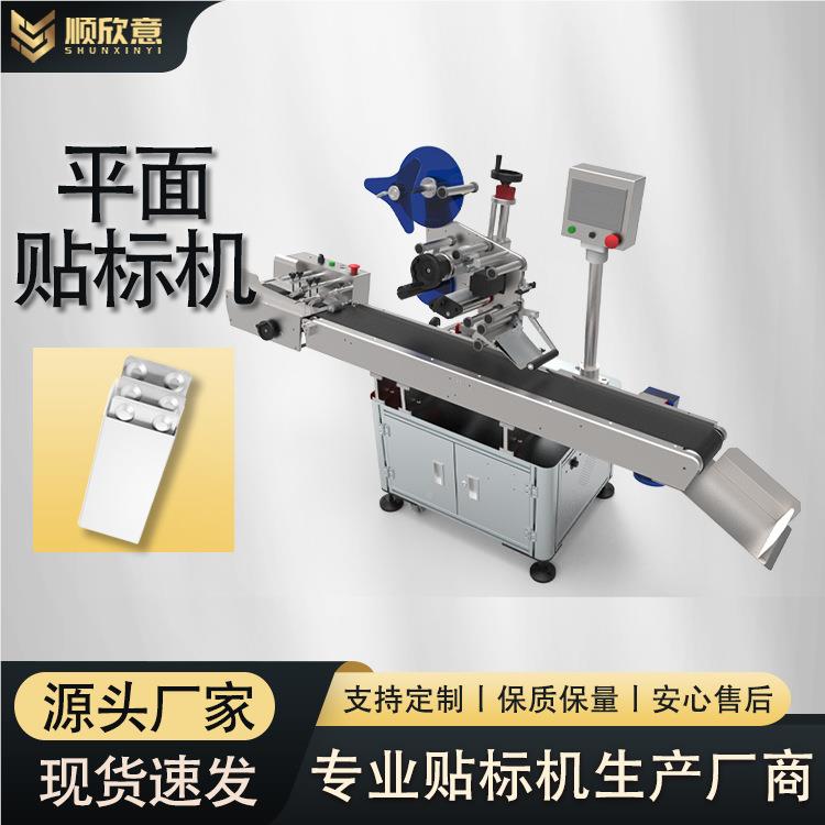 定全制自卡片分料贴标机袋鸡蛋吸塑盒快SXY-201递不干胶单机标签