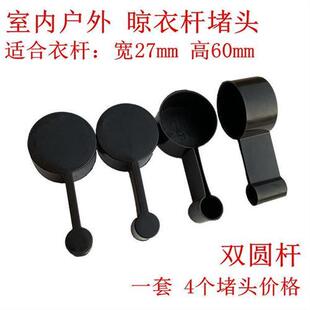 升降晾衣架堵头晒杆帽盖帽双圆杆户外凉衣架杆子管帽通用维修配件