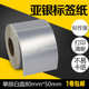 打印机 1000张不干胶PET哑银纸卷热转印条码 亚银纸标签纸80 50mm