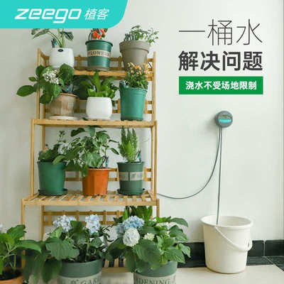 zeego植客7050自动浇水器浇花家用盆栽定时滴灌设备阳台喷雾
