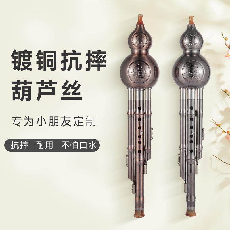 三音葫芦丝树脂镀铜防摔A调降B调C调儿童学生初学演奏七孔葫芦丝