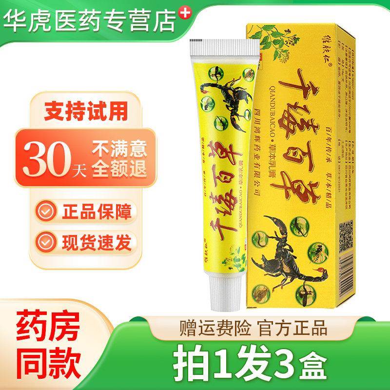 噜噜鼠正品维肤仁千瑇百草草本乳膏千毒百草软膏官方旗舰店天猫旗