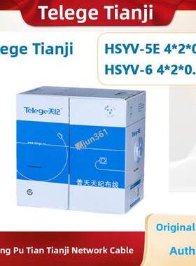 正品普天天纪超五类六类网线HSYV-5e超5类4对非屏蔽HSYVP4x2x0.52