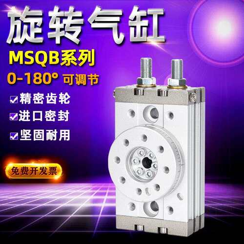 摆动旋转气缸HRQ气动90度180度MSQB-10A/20A/30A/50A/70A/100A