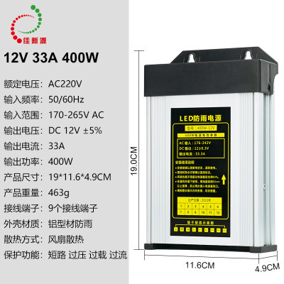 正品佳新源LED防雨开关电源12V 33A 400W广告灯箱发光字变压器100