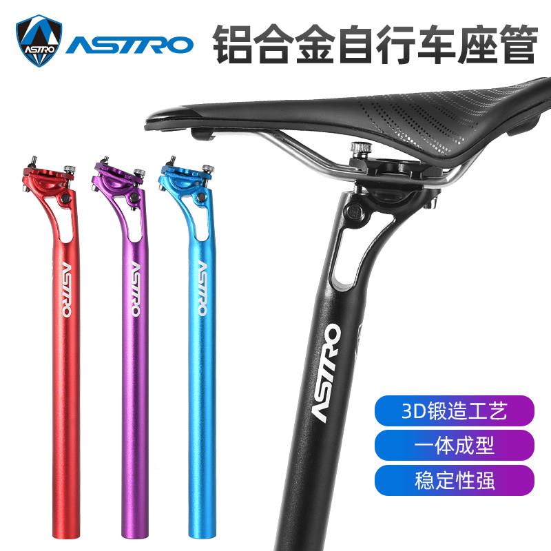 Astro登山车自行车座管 高强度一体锻造成型单车座杆骑行鞍坐座管