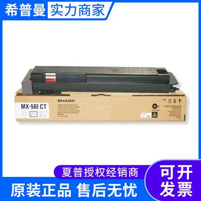 原装夏普MX-561CT墨粉盒 适用 M3608n 4608 5608 3658 4658 5658n