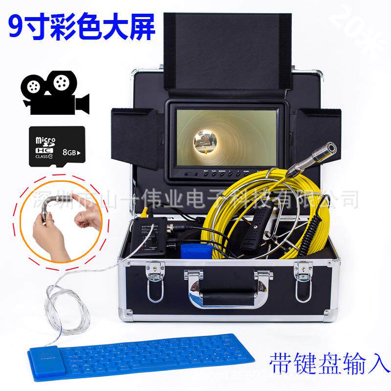 50米带键盘功能管道内窥镜9寸清摄像机下水道探测仪P91A-50R