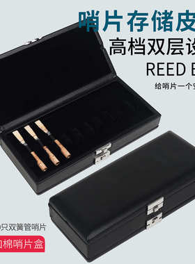 双层双簧管哨片盒20支装黑色PU皮质双层独立存放便携式管乐配件