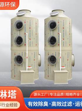喷淋塔废气处理净化设备工业洗涤塔酸雾除尘除雾器用pp喷淋净化塔