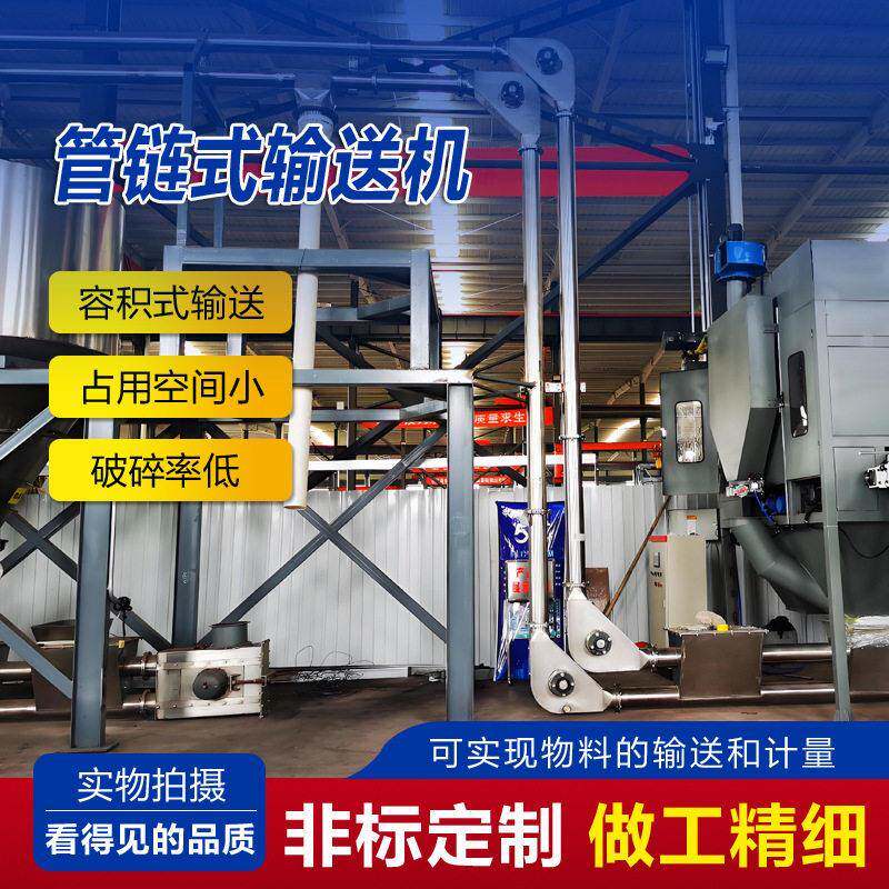 粉用料密封性管链输送机生产厂家粮形豫德百盛食用不锈输钢环管链