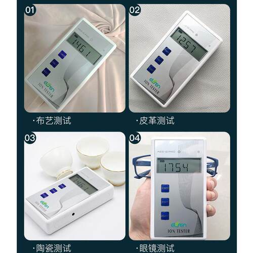 恒通源固体负子离子检测仪AES-20/10PR织OAES-20/A硅胶粉托玛琳纺