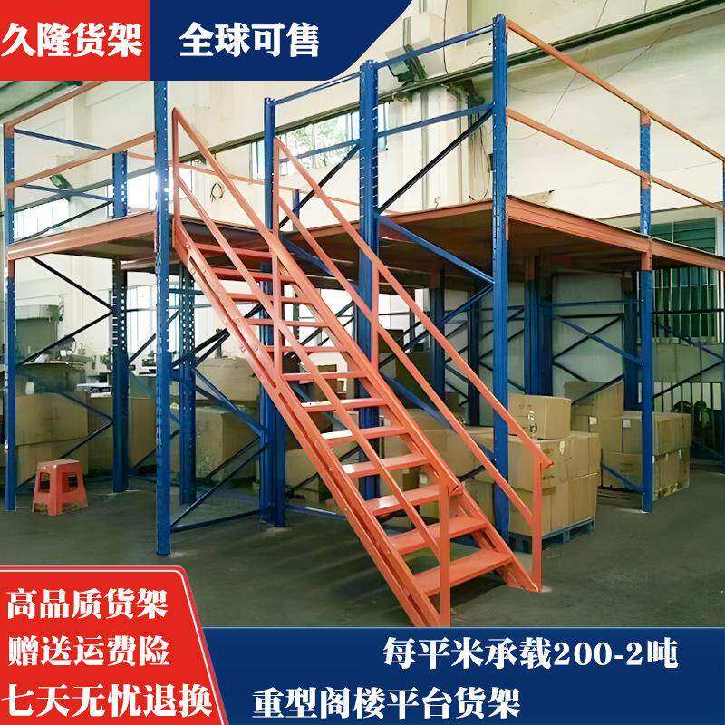 阁楼货架仓库重型平台活动仓储阁楼货架钢结构仓储库房货架阁楼