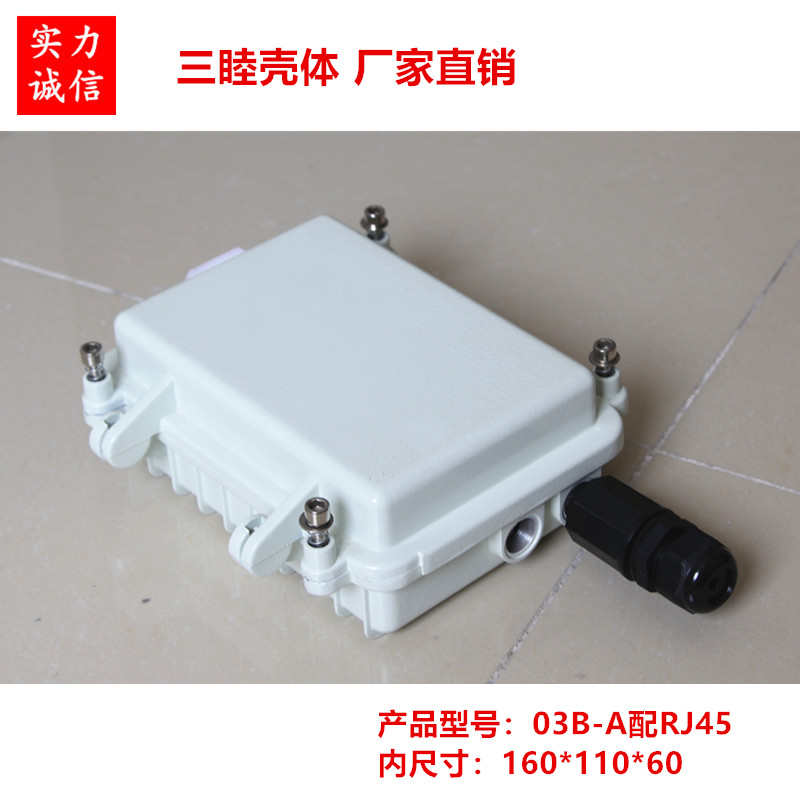 03B-A:160*110*60配RJ45 压铸铝防水外壳 无线AP网桥放大器防水盒
