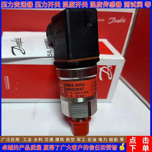 丹佛斯MBS3000 060G3947 6647 5516 6573 3948 3945 压力变送器