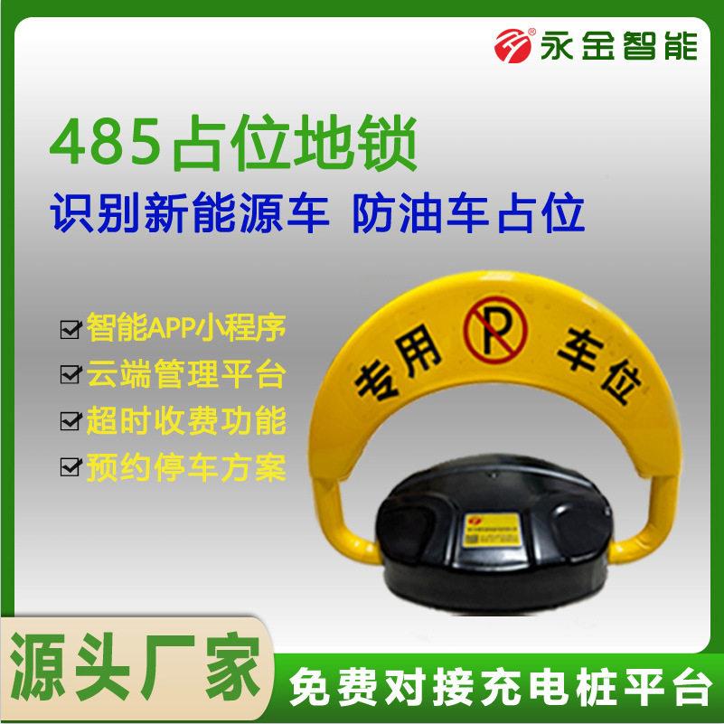 防燃油车占位车牌识别摄像头监控共享车位锁新能源充电桩智能地锁