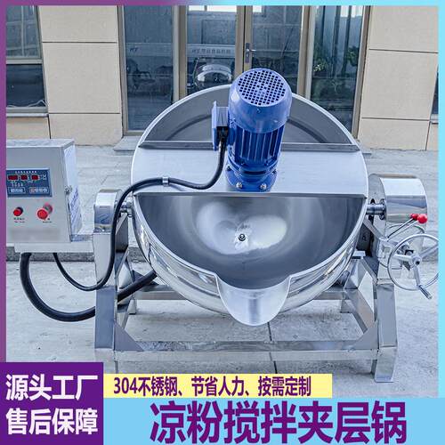 电加热凉粉搅拌夹层锅米豆腐果酱阿胶膏中药熬制锅火锅底料机