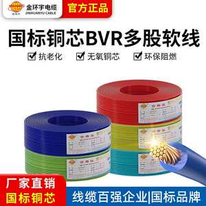 金环宇 国标铜芯阻燃BVR家装电线10 16 25 35 50平方单芯多股软线