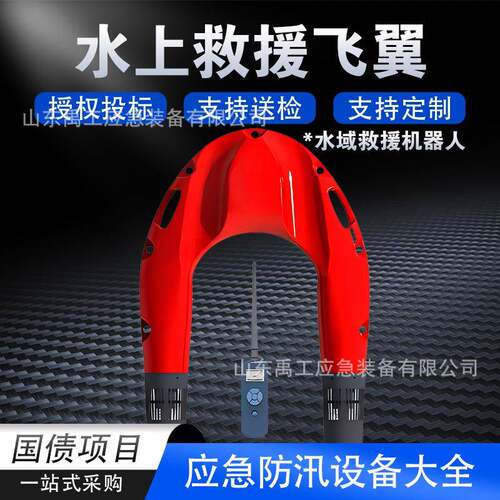 水上救援飞翼机器人智能遥控救生圈远程水面救援电动防汛救援设备