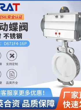 气动衬氟蝶阀D671F4-16P不锈钢对夹式衬四氟耐酸碱耐腐化工切断阀