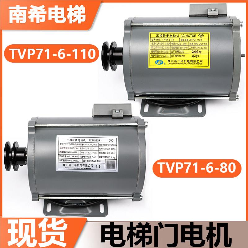 象山三环电梯三相异步马达YVP71-6-80/110W门机马达门电机配件