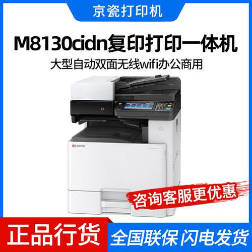 京瓷M810cidn复印机打印机一体彩色大型自动双面无线wifi办公