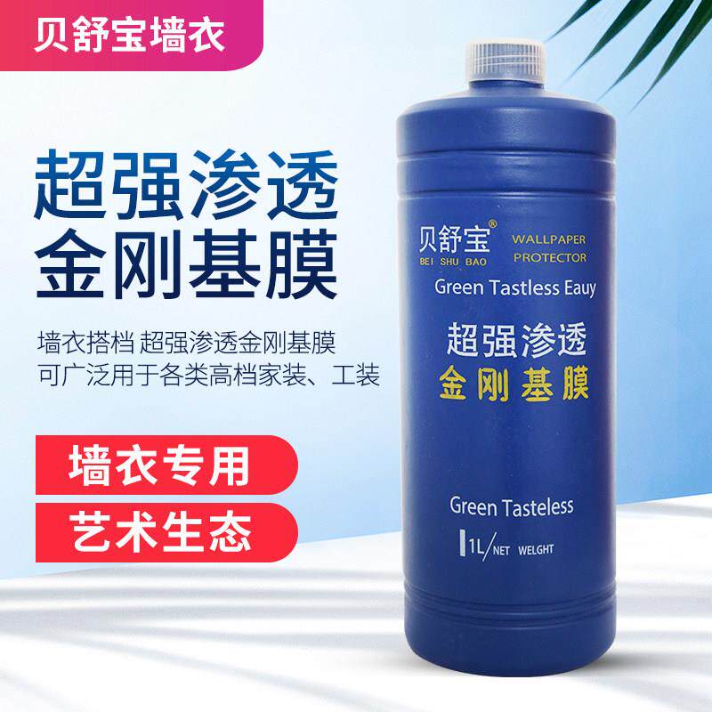 贝舒宝墙衣壁纸胶壁纸墙面处理辅料基膜A+防水强劲渗透基膜