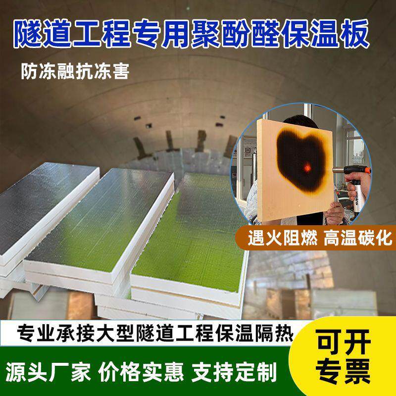 新疆直发聚酚醛保温板阻燃防火保温隧道隔热板防寒防潮夹筋铝箔板