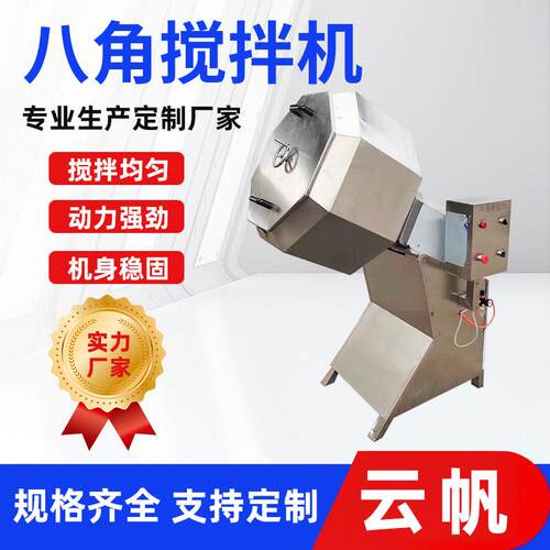 厂家直供八角拌料机多功能食品调味桶挂糖上酱拌料调味厂使用
